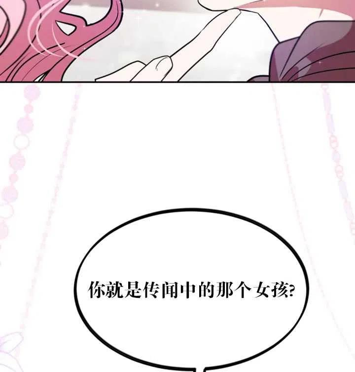 《扑通扑通攻略记》第18话 第14页