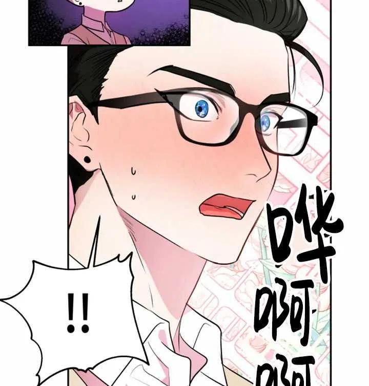 《扑通扑通攻略记》第18话 第6页