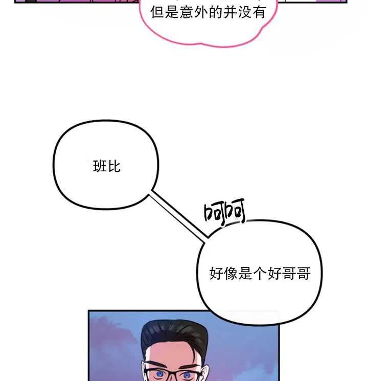 《扑通扑通攻略记》第18话 第48页