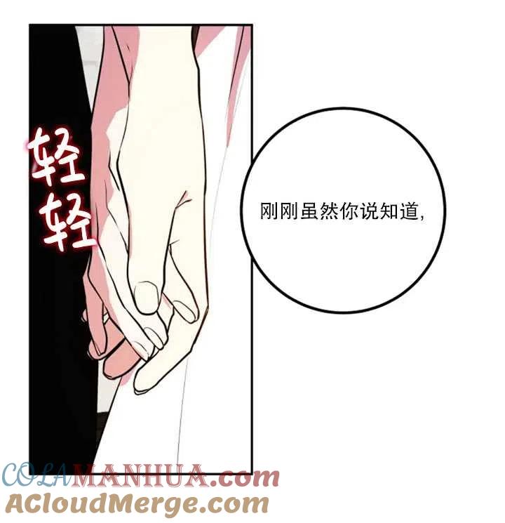 《扑通扑通攻略记》第18话 第73页