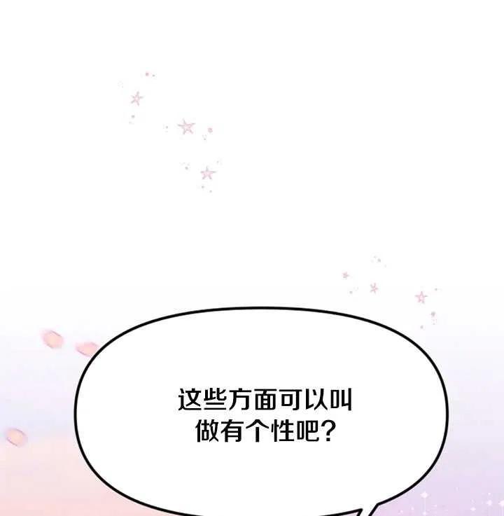 《扑通扑通攻略记》第18话 第36页