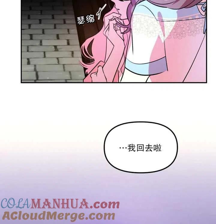 《扑通扑通攻略记》第18话 第58页