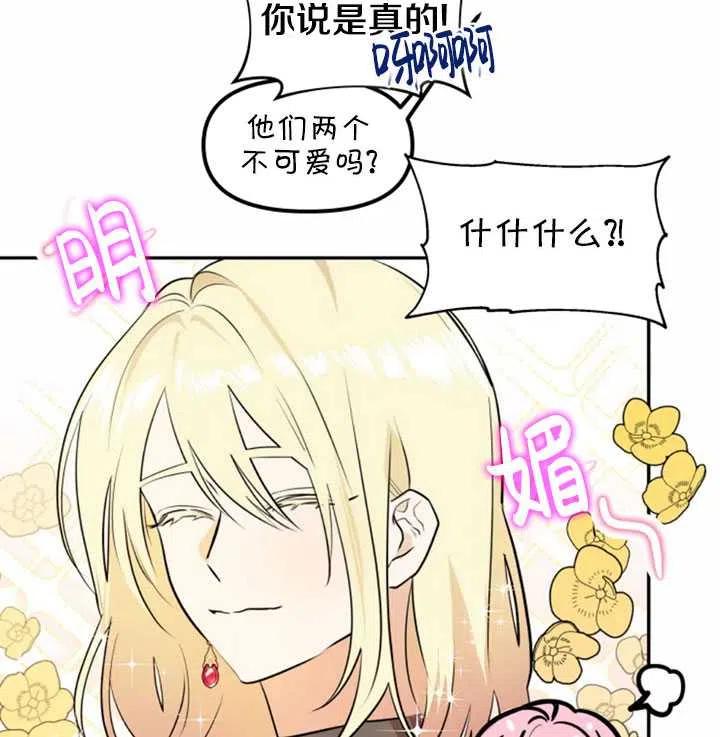 《扑通扑通攻略记》第18话 第29页