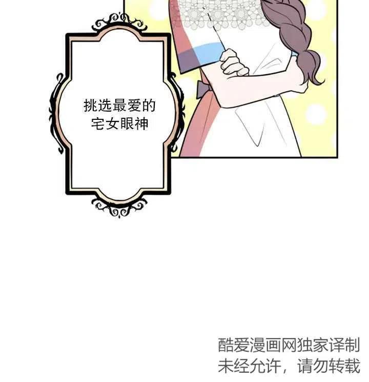 《扑通扑通攻略记》第18话 第42页