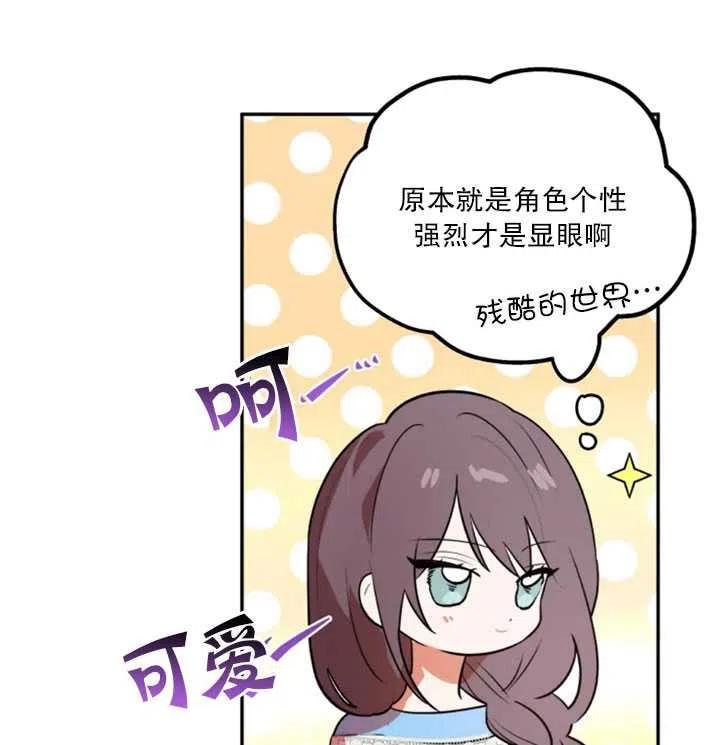 《扑通扑通攻略记》第18话 第41页
