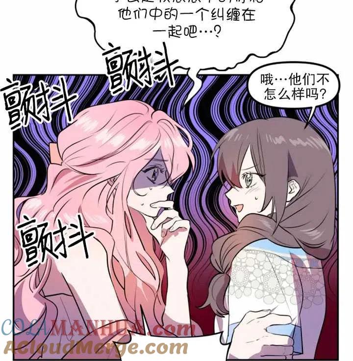 《扑通扑通攻略记》第18话 第28页