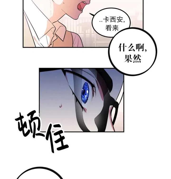 《扑通扑通攻略记》第18话 第9页
