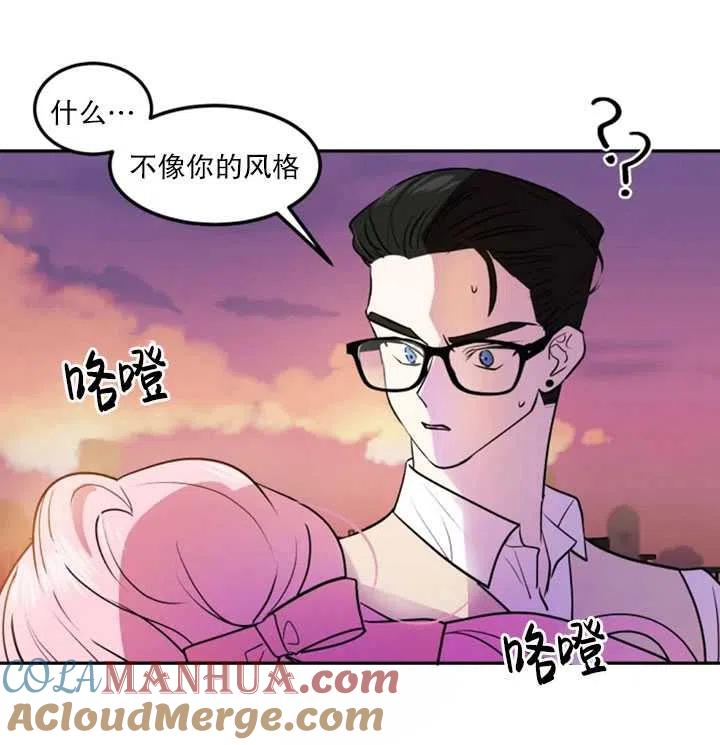 《扑通扑通攻略记》第18话 第61页