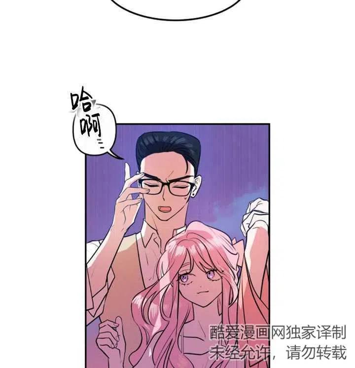 《扑通扑通攻略记》第18话 第50页
