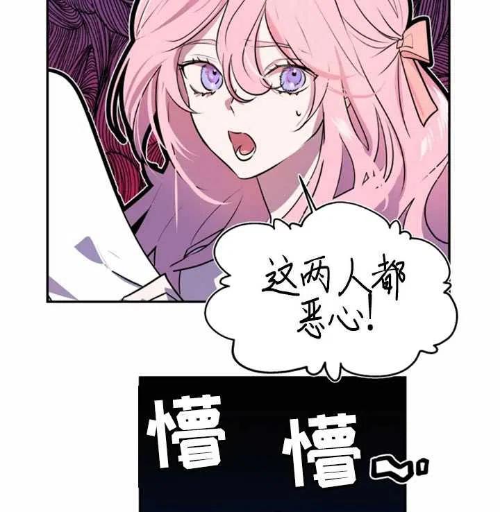 《扑通扑通攻略记》第18话 第26页