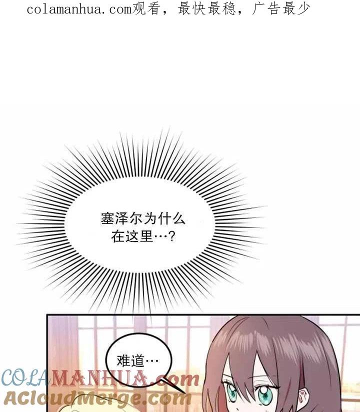 《扑通扑通攻略记》第18话 第1页