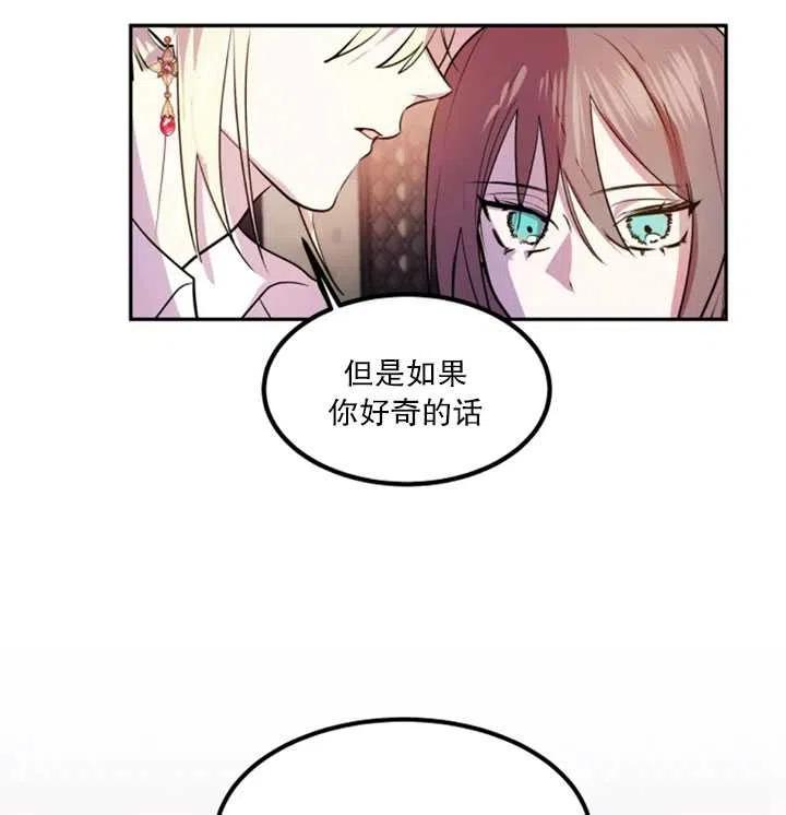 《扑通扑通攻略记》第18话 第74页