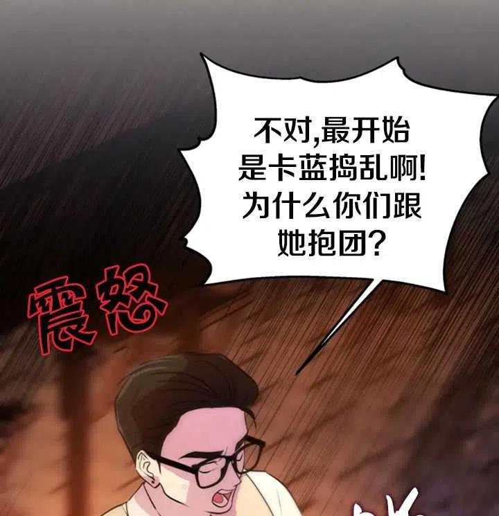 《扑通扑通攻略记》第18话 第56页