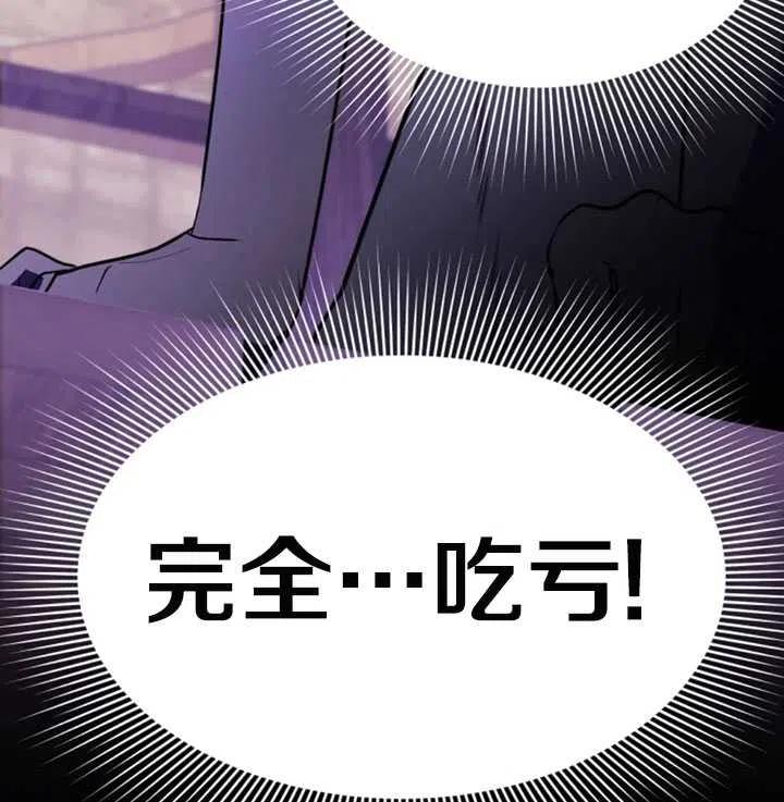 《扑通扑通攻略记》第18话 第23页