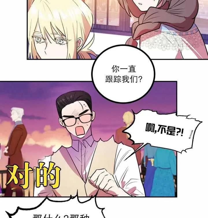 《扑通扑通攻略记》第18话 第2页