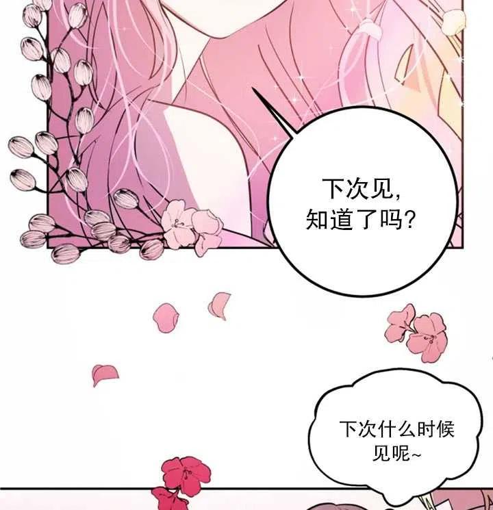 《扑通扑通攻略记》第18话 第71页