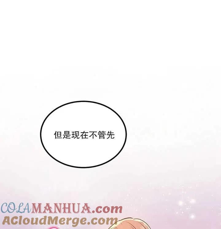 《扑通扑通攻略记》第18话 第79页