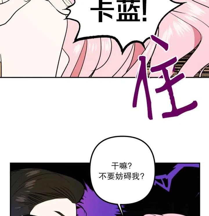 《扑通扑通攻略记》第18话 第44页