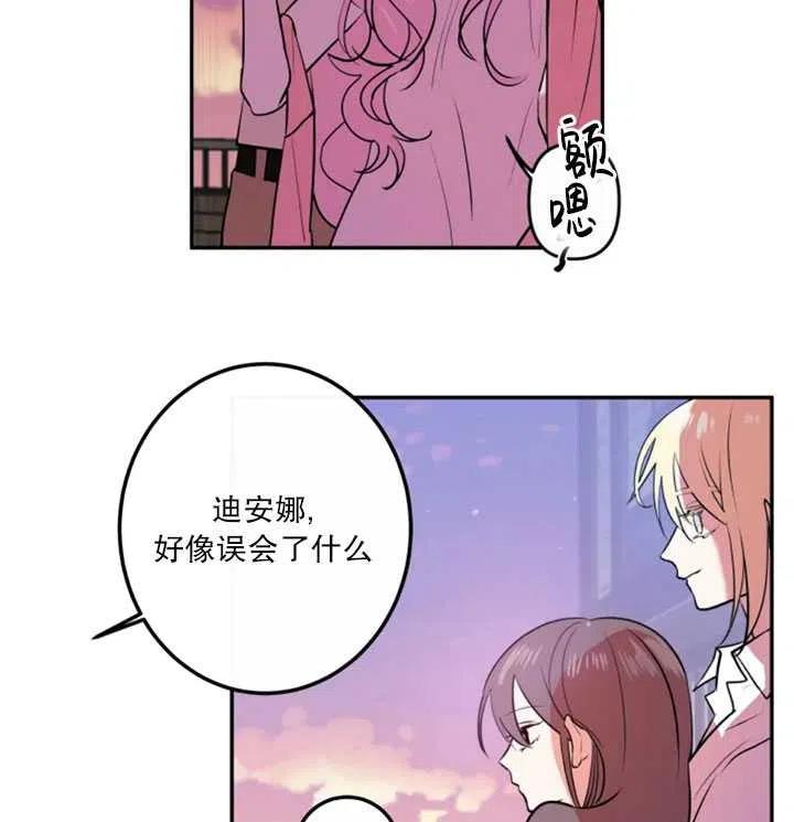 《扑通扑通攻略记》第18话 第51页