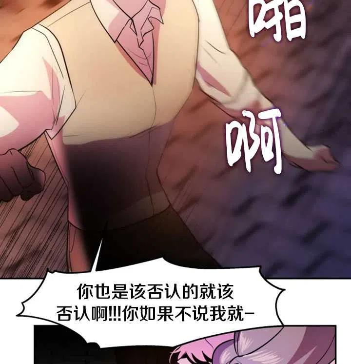 《扑通扑通攻略记》第18话 第57页