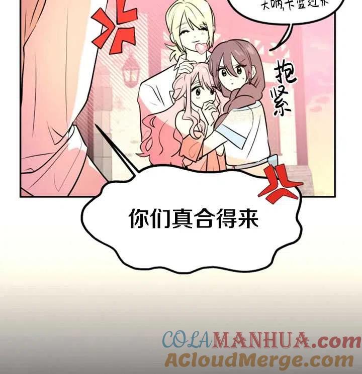 《扑通扑通攻略记》第18话 第55页