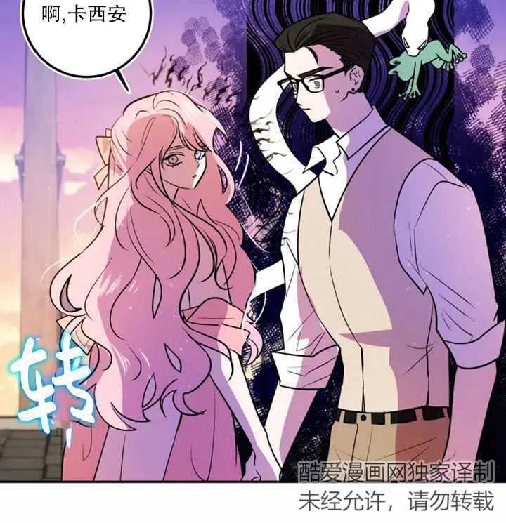 《扑通扑通攻略记》第18话 第65页
