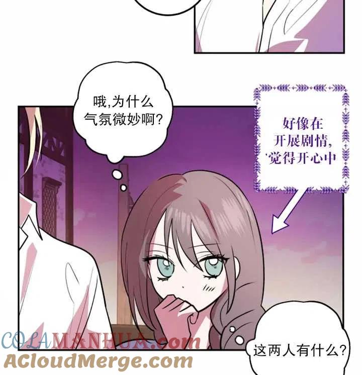 《扑通扑通攻略记》第18话 第67页