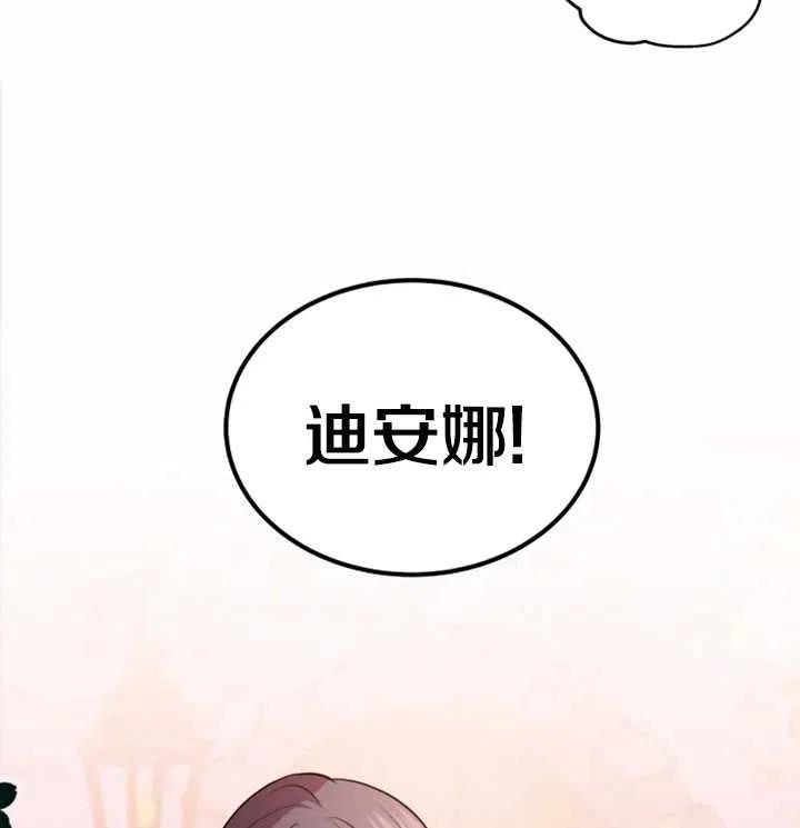 《扑通扑通攻略记》第18话 第68页
