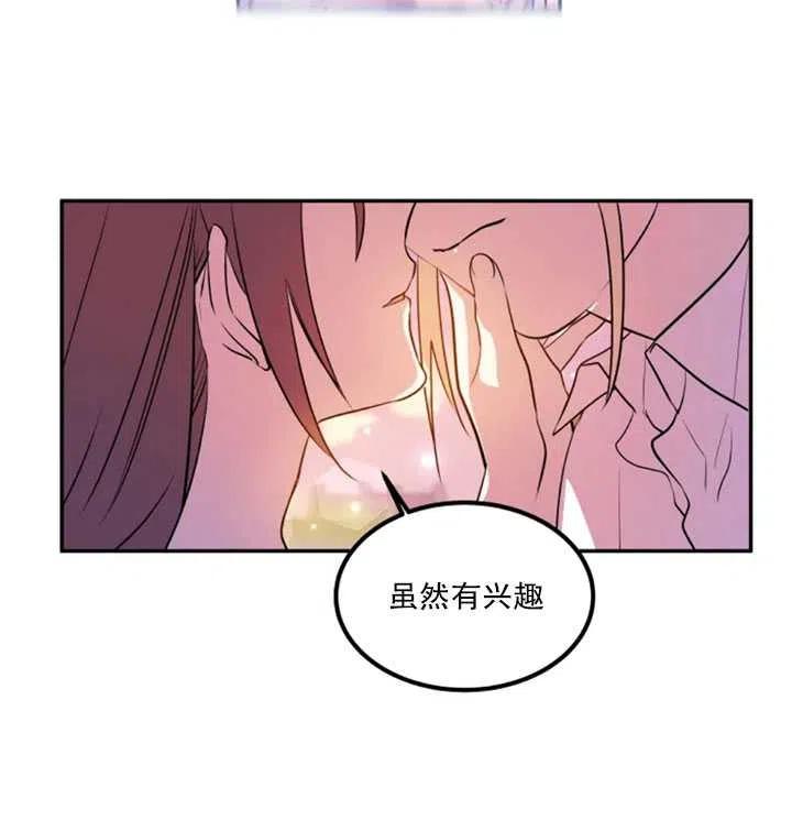 《扑通扑通攻略记》第18话 第78页