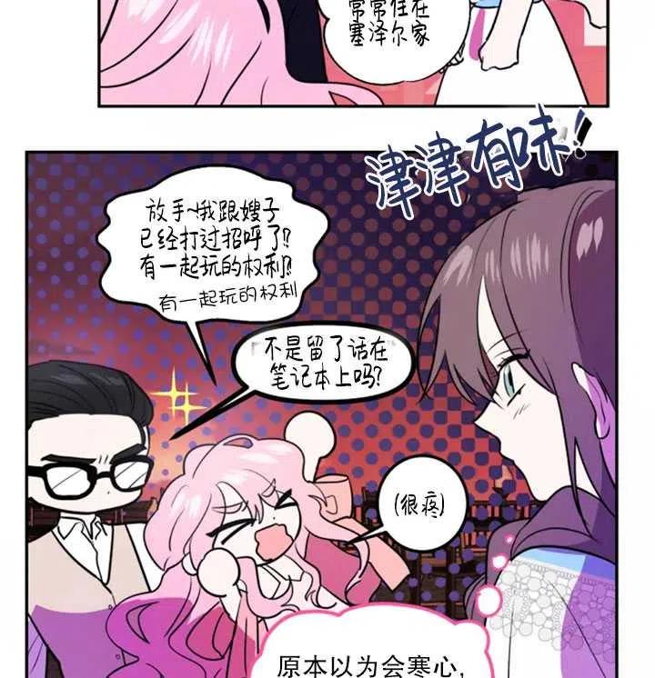 《扑通扑通攻略记》第18话 第47页