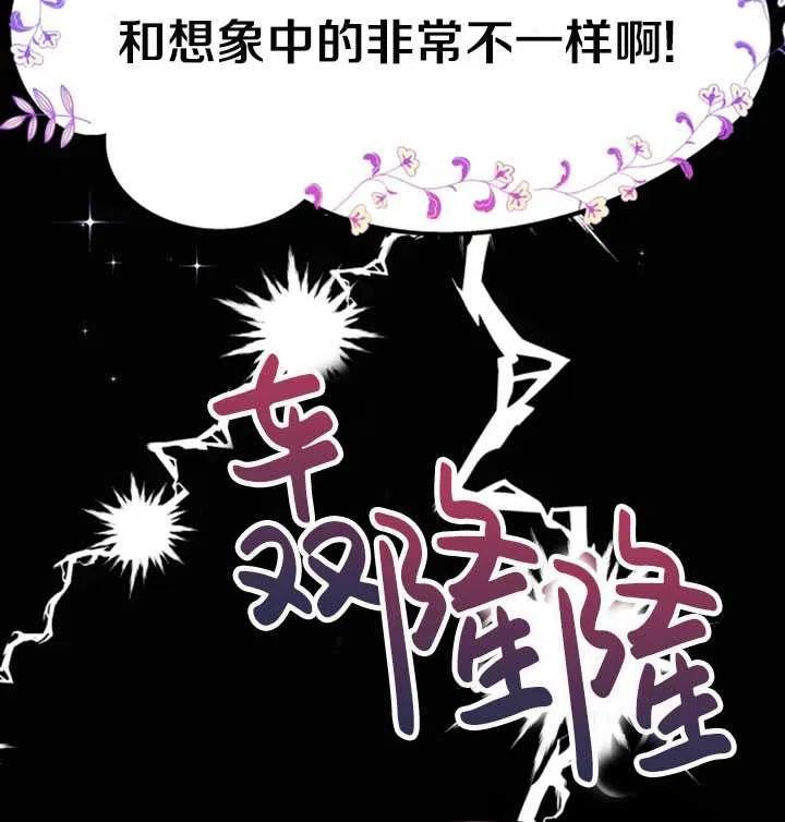 《扑通扑通攻略记》第18话 第20页