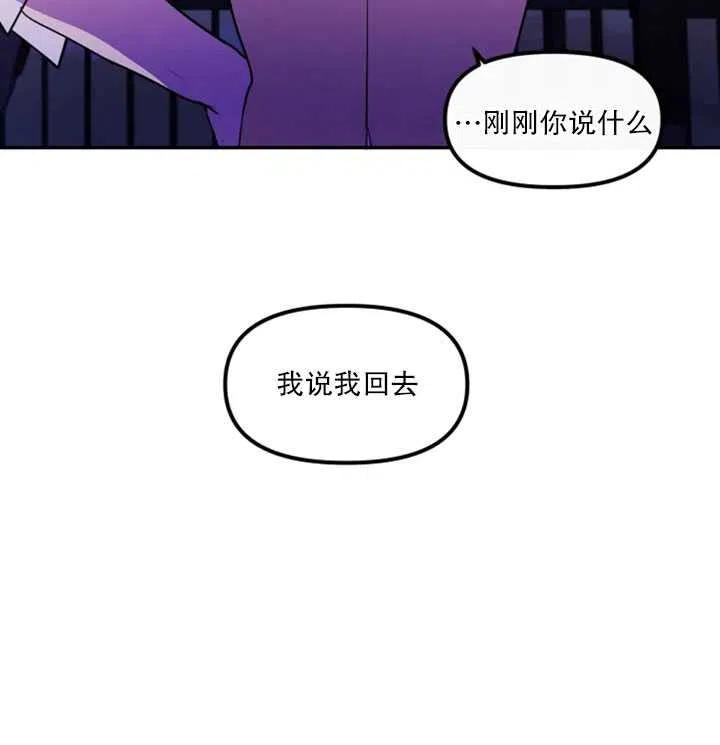 《扑通扑通攻略记》第18话 第60页