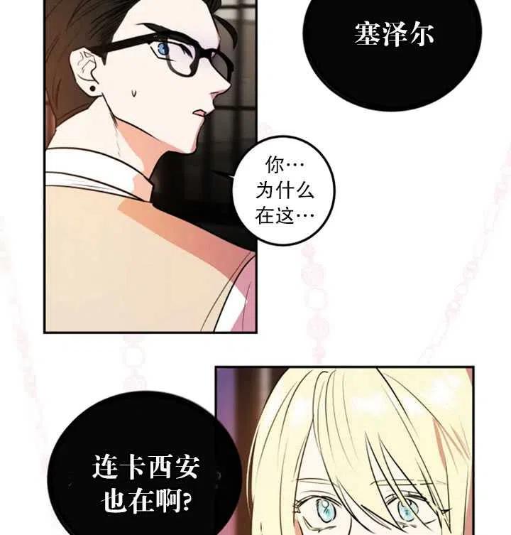 《扑通扑通攻略记》第18话 第12页
