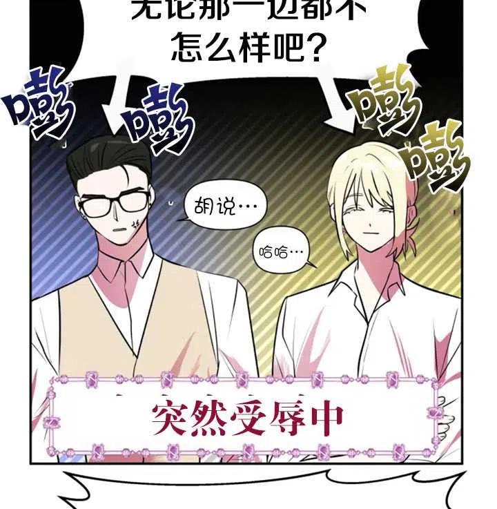《扑通扑通攻略记》第18话 第32页
