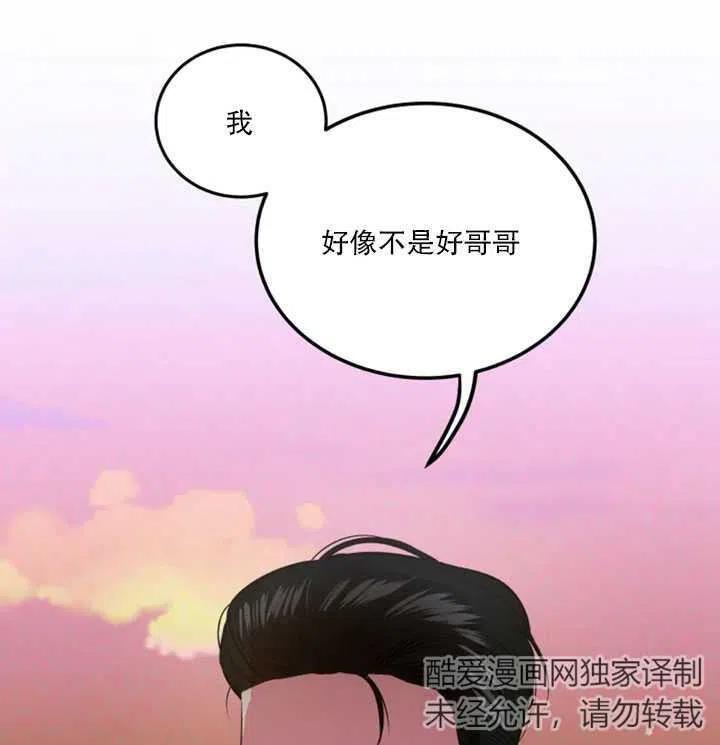 《扑通扑通攻略记》第18话 第53页