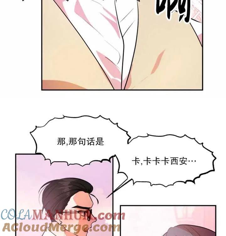 《扑通扑通攻略记》第18话 第7页