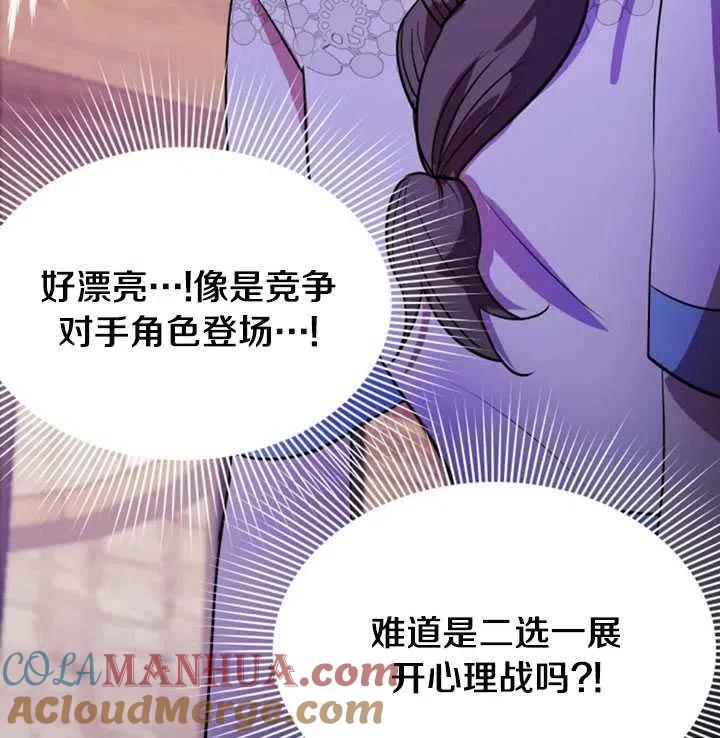 《扑通扑通攻略记》第18话 第22页