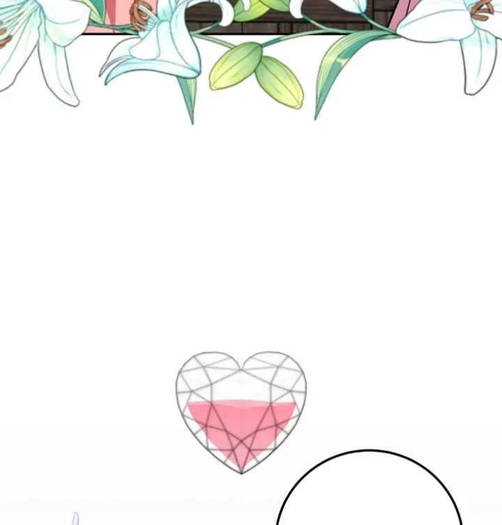 《扑通扑通攻略记》第18话 第17页