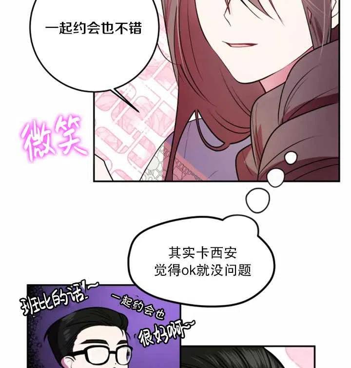 《扑通扑通攻略记》第18话 第5页
