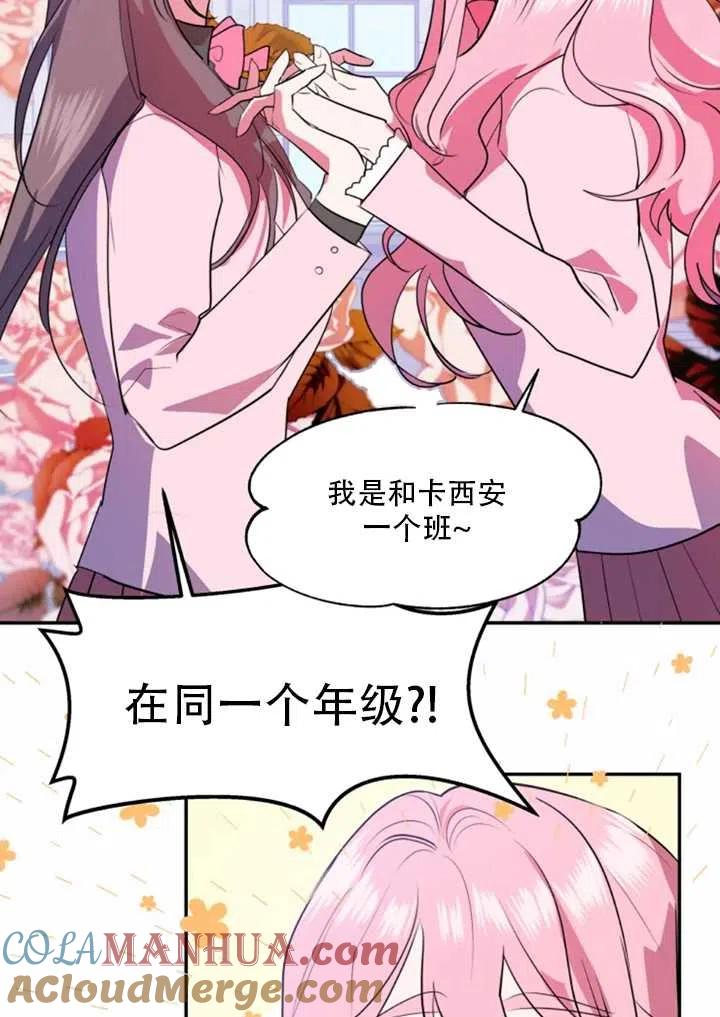 《扑通扑通攻略记》第19话 第40页