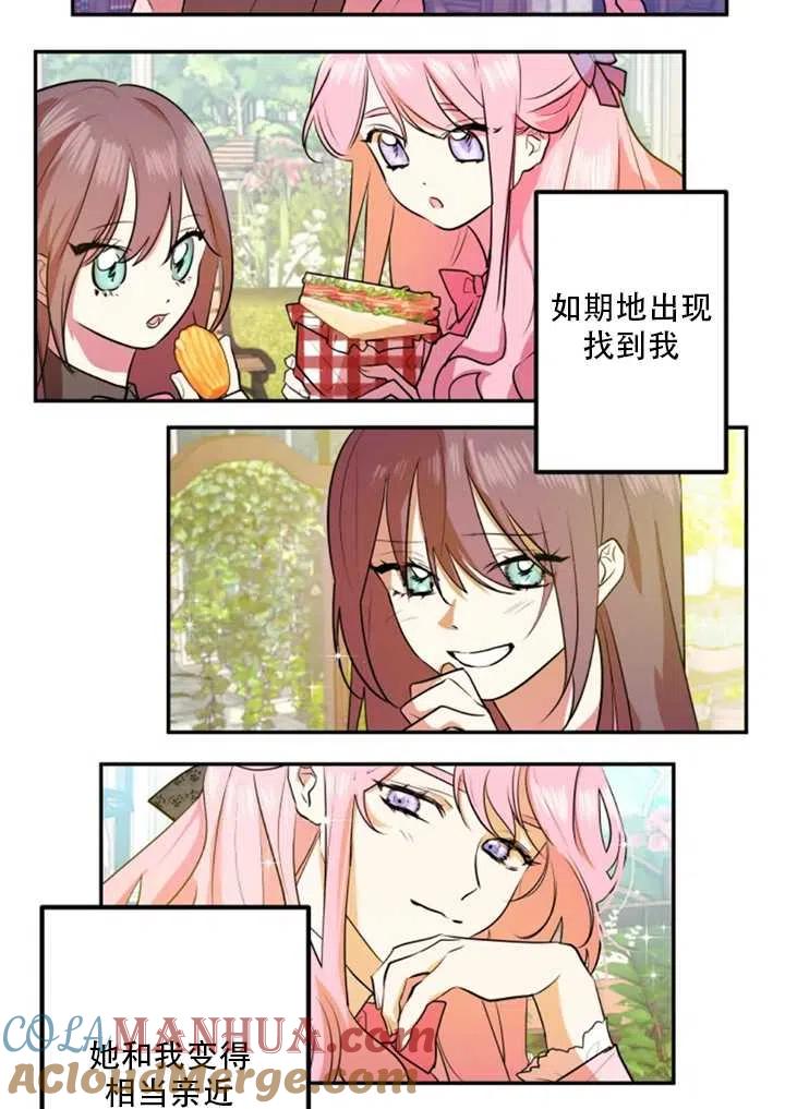 《扑通扑通攻略记》第19话 第46页
