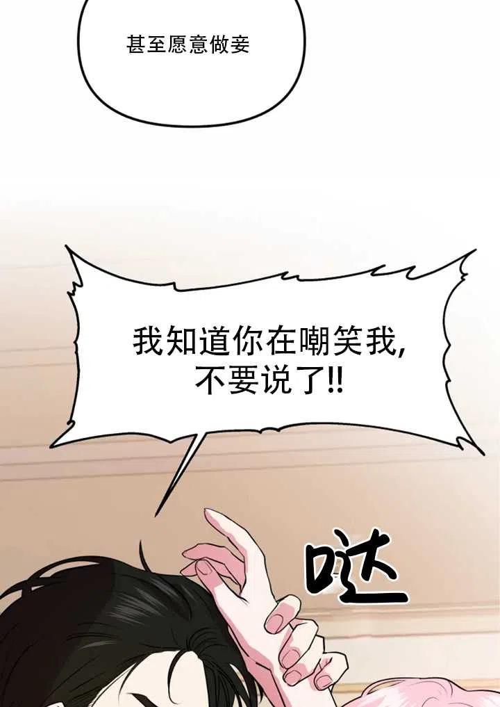 《扑通扑通攻略记》第19话 第9页