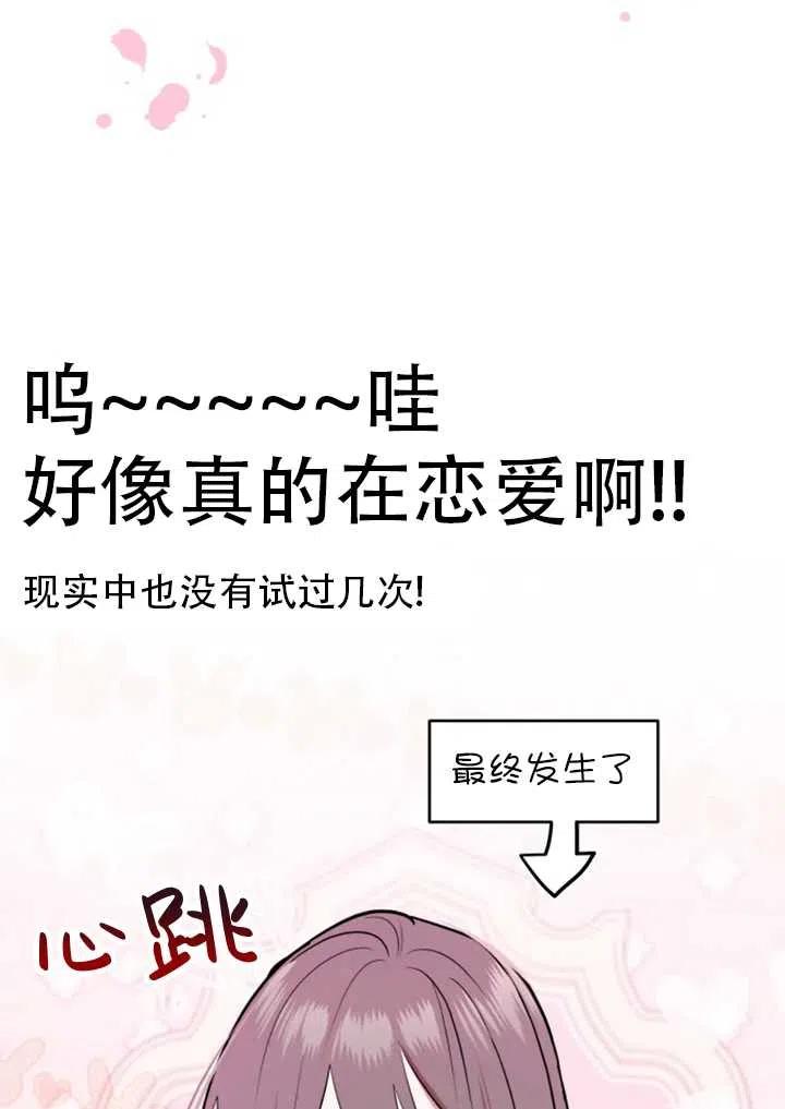 《扑通扑通攻略记》第19话 第23页