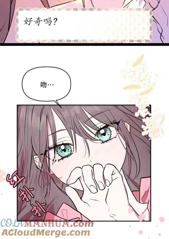 《扑通扑通攻略记》第19话 第22页