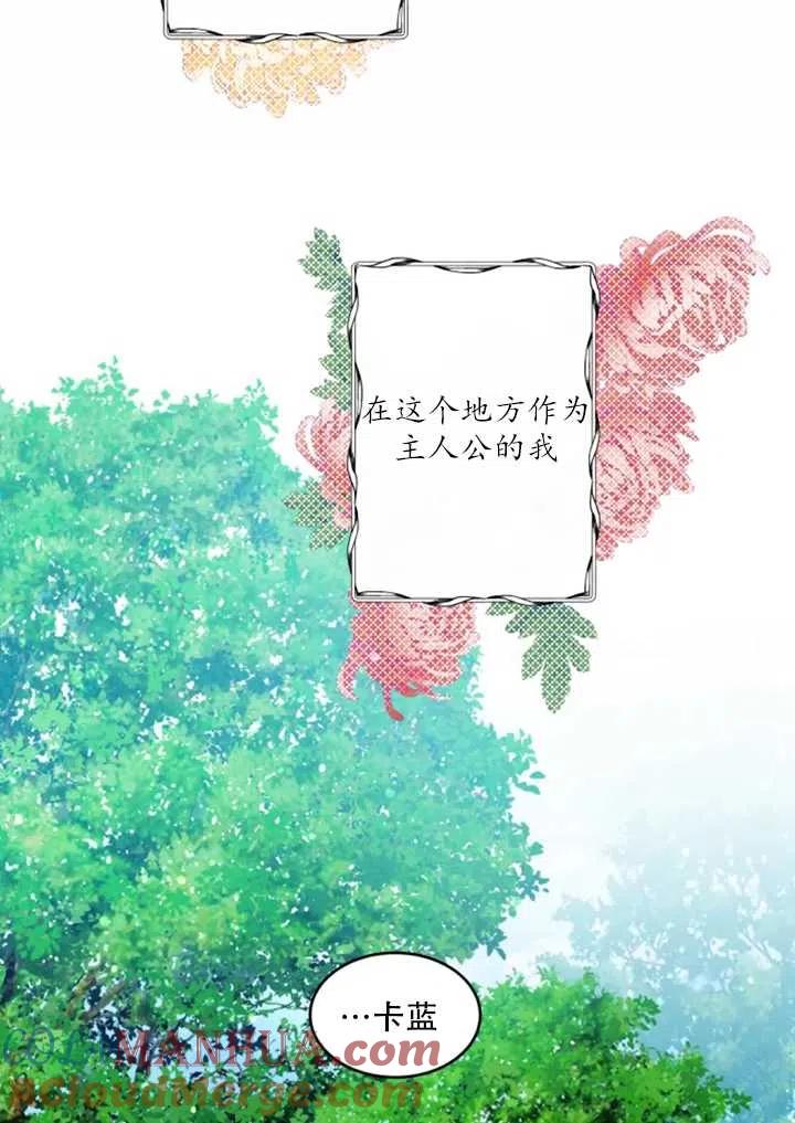 《扑通扑通攻略记》第19话 第31页