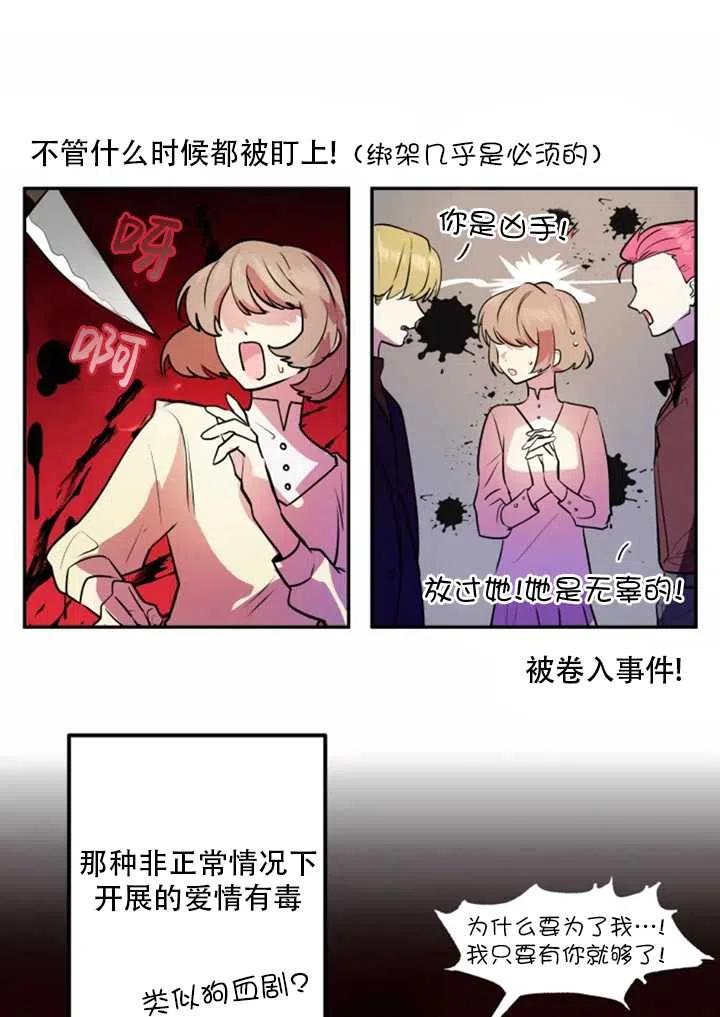 《扑通扑通攻略记》第19话 第27页