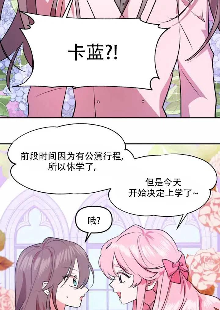 《扑通扑通攻略记》第19话 第39页