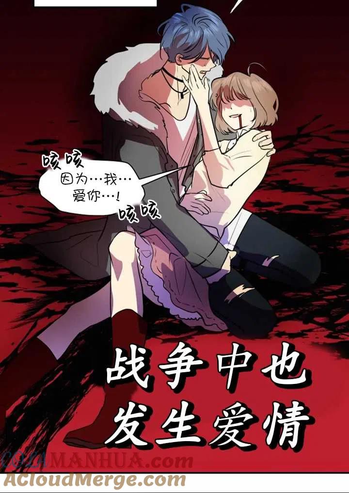 《扑通扑通攻略记》第19话 第28页