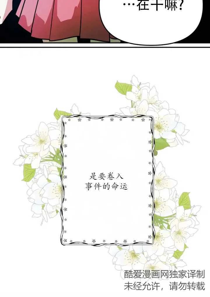 《扑通扑通攻略记》第19话 第35页