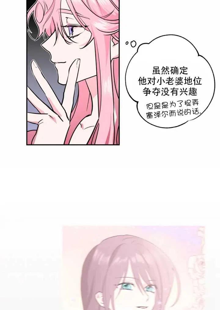 《扑通扑通攻略记》第19话 第17页